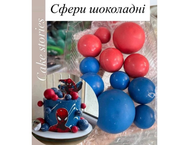 Сфери шоколадні, мікс 9 шт.