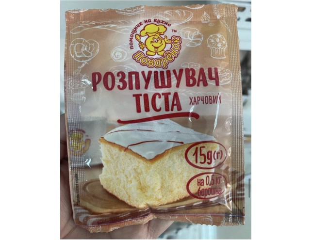 Розпушувач тіста, 15 грам