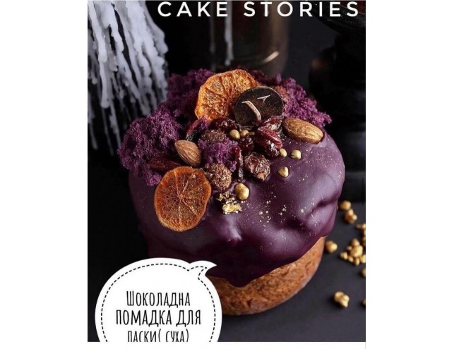 Помадка шоколадна,200гр.