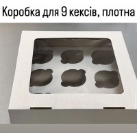 Коробка для 9 кексів, плотна