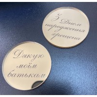 Топпер дзеркальний "Дякую моїм батькам"