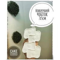 Молд новорічний "Чобіток"