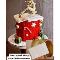 Текстурний молд "Плетіння светрик"
