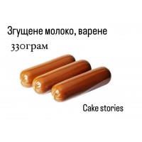 Молоко згущене, варене,330грам