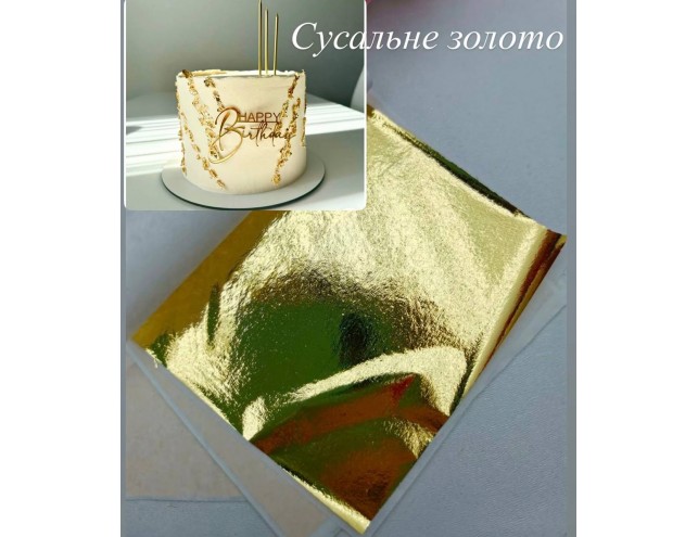 Сусальне золото