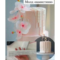 Молд "намистини" Молд "намистини"