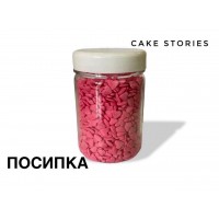 Посипка "Сердечка рожеві" 100г