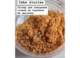 Глітер золотий (не хрустить)