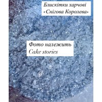 Глітер який не хрустить на губах "СНІГОВА КОРОЛЕВА" 3г