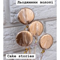 Льодяник,1шт