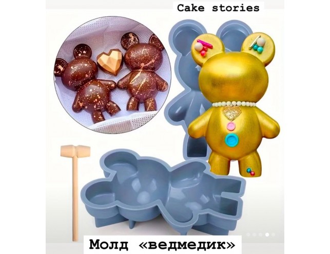 Форма 3д для шоколаду "Ведмедик"
