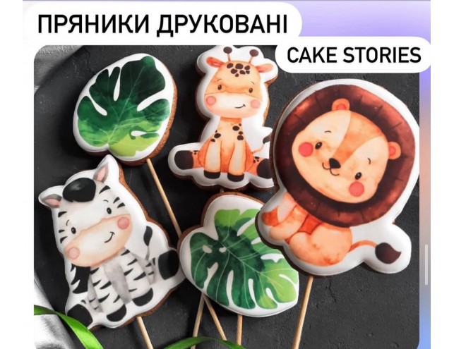 Пряники друковані "Сафарі"1шт