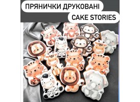 Пряники друковані "Сафарі"1шт