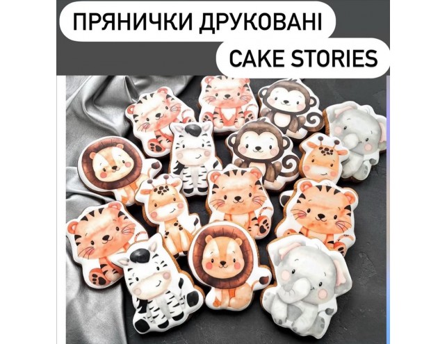 Пряники друковані "Сафарі"1шт