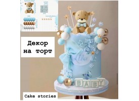 Декор "ведмедик, 15 сфер, зірки, надпис"