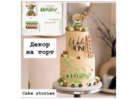 Декор "ведмедик, сфери 10 шт, зірки, надпис"