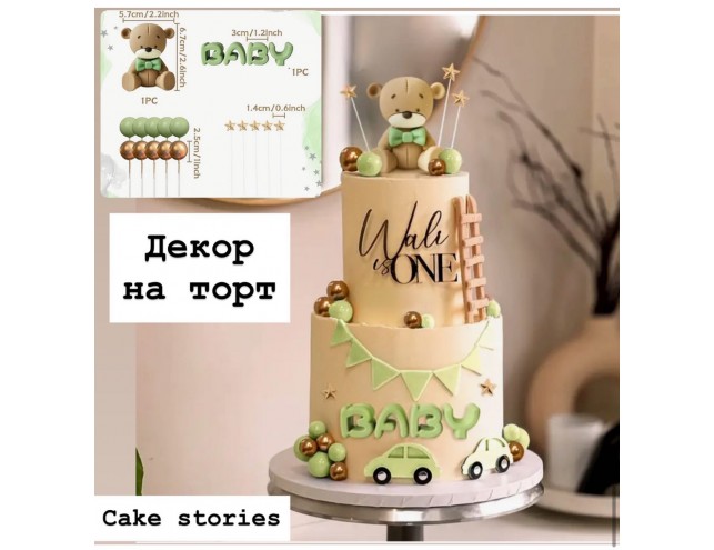 Декор "ведмедик, сфери 10 шт, зірки, надпис"