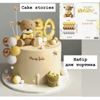 Набір "Ведмедик, сфери 15 шт, зірочки, надпис"
