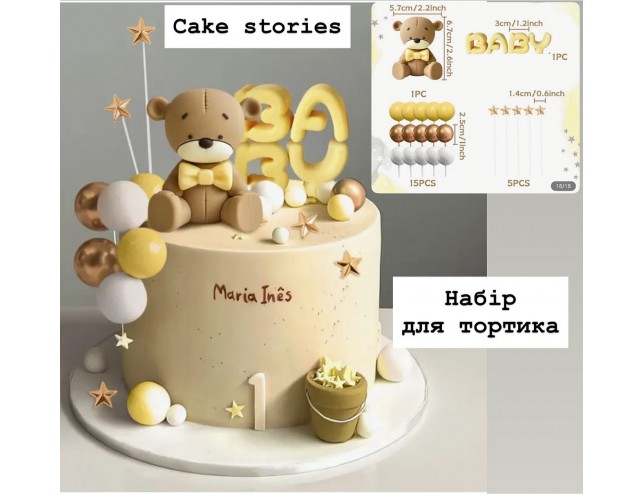 Набір "Ведмедик, сфери 15 шт, зірочки, надпис"