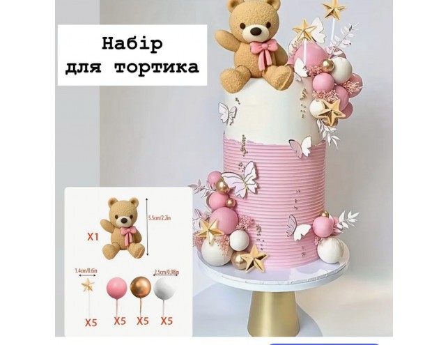 Набір " Ведмедик, сфери 15шт,зірочки, "
