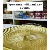 Креманка "Піраміда" 120мл.