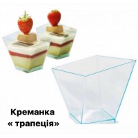 Креманка "Трапеція" 60мл.