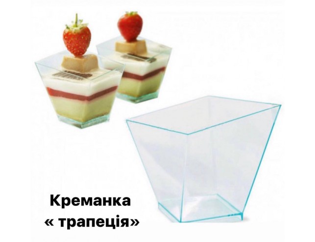 Креманка "Трапеція" 60мл.