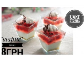 Креманка "Шарме" 120мл. Креманка "Шарме" 120мл.