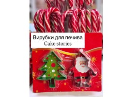 Вирубки для печива, 2шт. Вирубки для печива, 2шт.