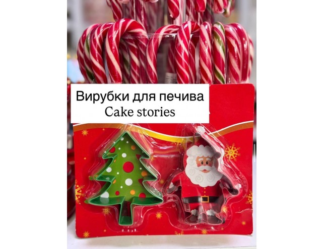 Вирубки для печива, 2шт.