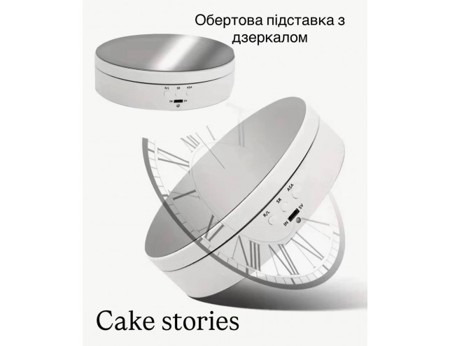 Електричний обертовий стенд з дзеркалом на 360 градусів