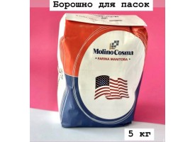Борошно для пасок, 5 кг.