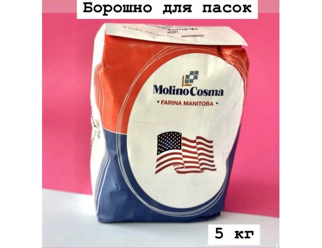 Борошно для пасок, 5 кг.