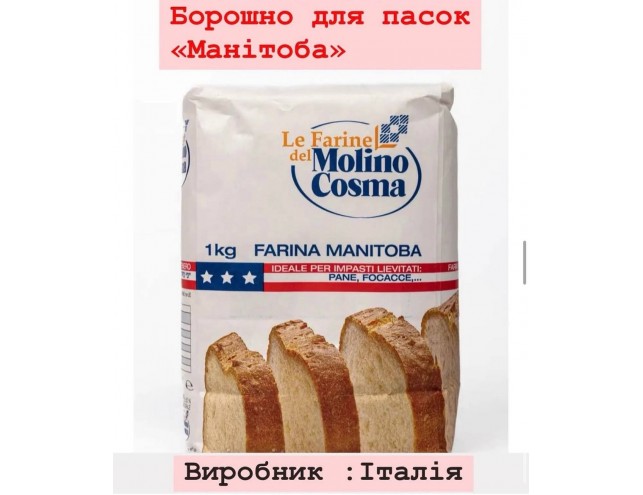 Борошно Манітоба, 1 кг.