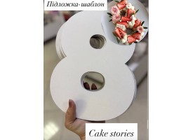 Підложка-шаблон "8"