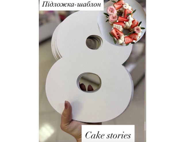 Підложка-шаблон "8"