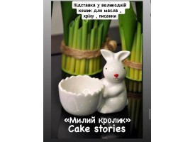 Великодня керамічна підставка для яйця, масла, хріну та ін.
