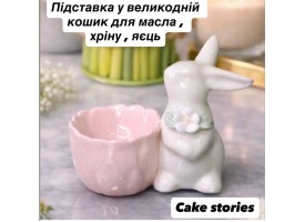 Великодня керамічна підставка 