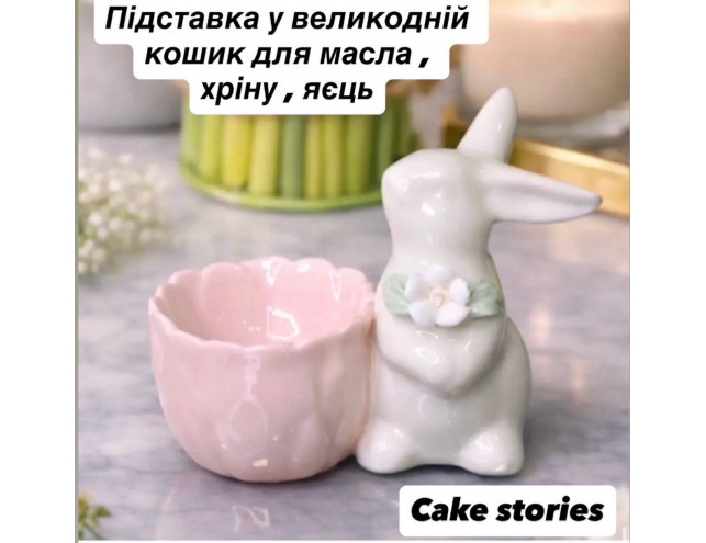 Великодня керамічна підставка 