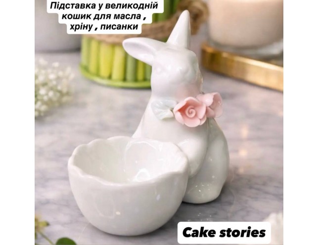 Великодня керамічна підставка для яєць