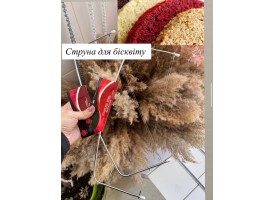 Струна для бісквіту 