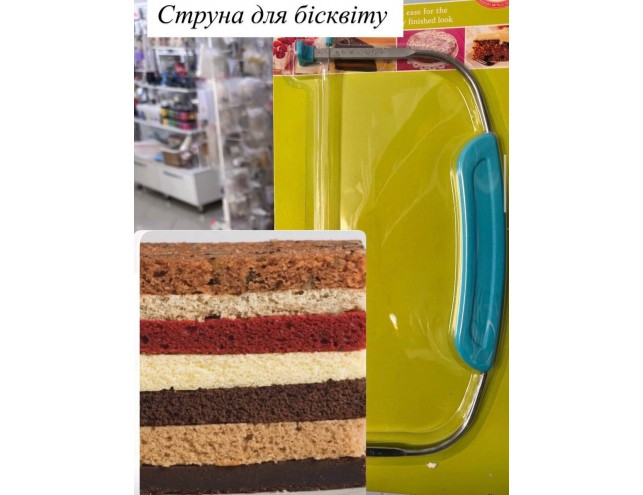 Струна для бісквіту