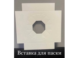 Вставка для пасок