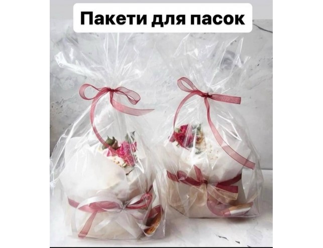 Пакети для пасок 20х30см.