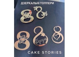 Топпери дзеркальні, акрил та пластик